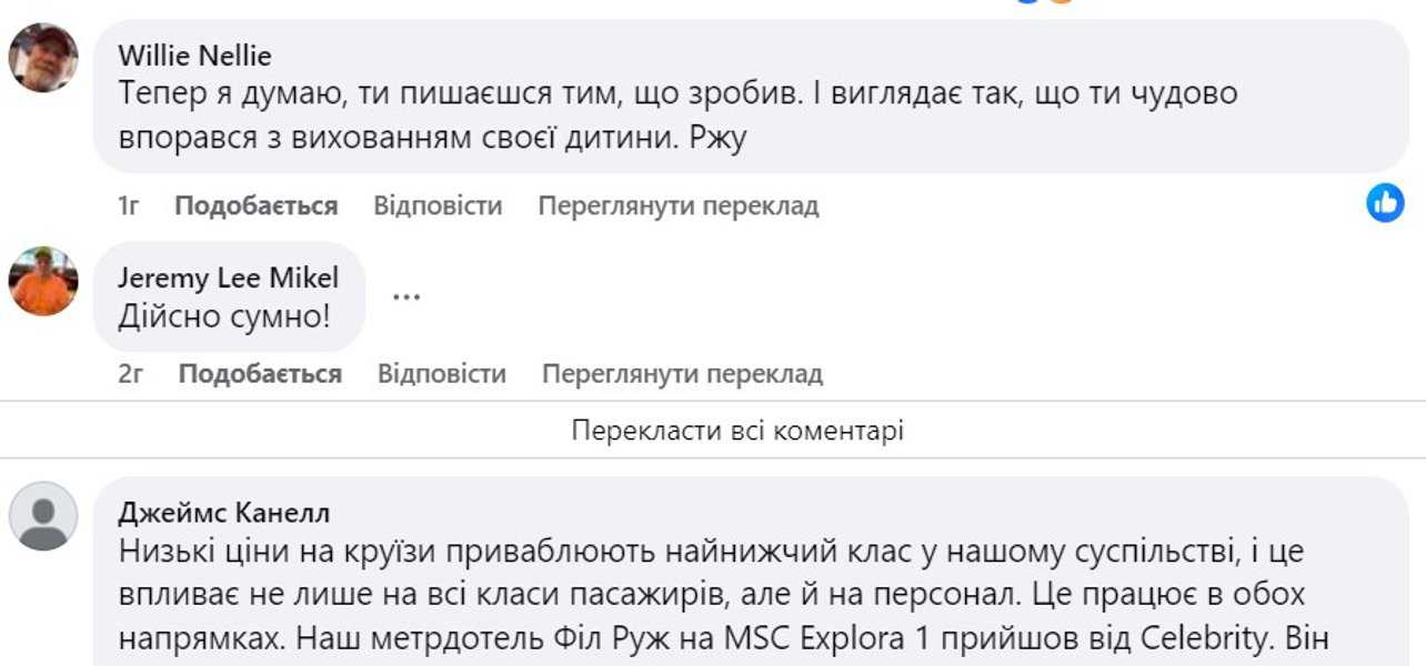 Бійка на кораблі, MSC Seascape, круїз, маршрут, погане виховання, коментарі