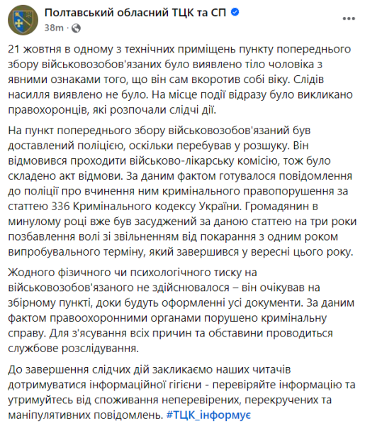 У ТЦК на Полтавщині військовозобов'язаний наклав на себе руки: подробиці інциденту