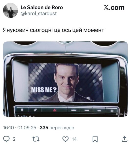 меми Янукович Меми з Віктором Януковичем у соціальній мережі X