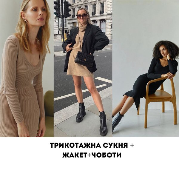 платье, сапоги, осень 2023, модные тренды
