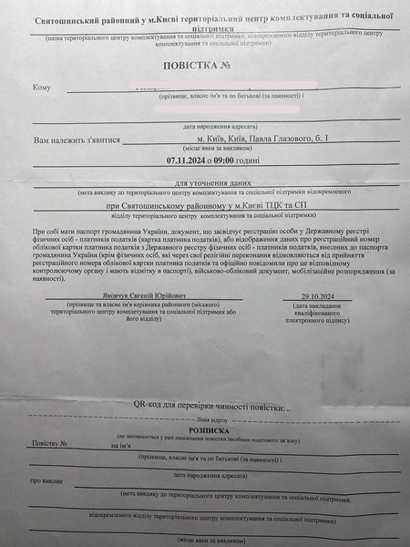 повестка по почте, укрпочта повестка, мобилизация новые правила