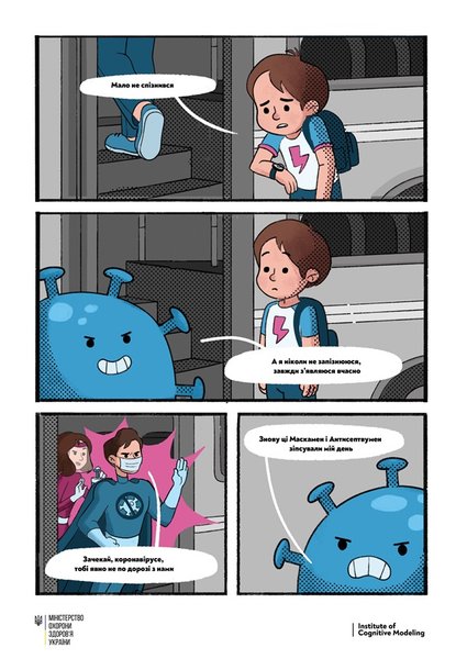 Минздрав, школьники, комиксы