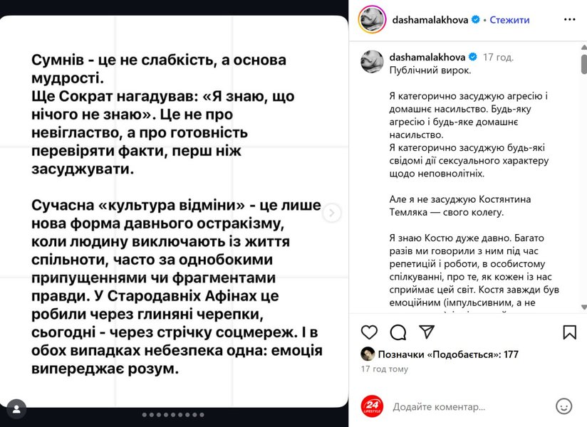 Даша Даша Малахова про скандал з Констянтином Темляком р