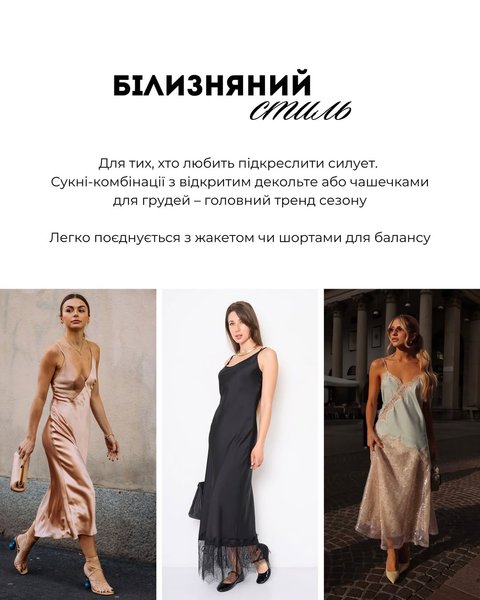 Модная шелковая платье-комбинация Летнее платье в стиле нижнего белья — шелковая комбинация с кружевом: фото в сочетании с туфлями на каблуке