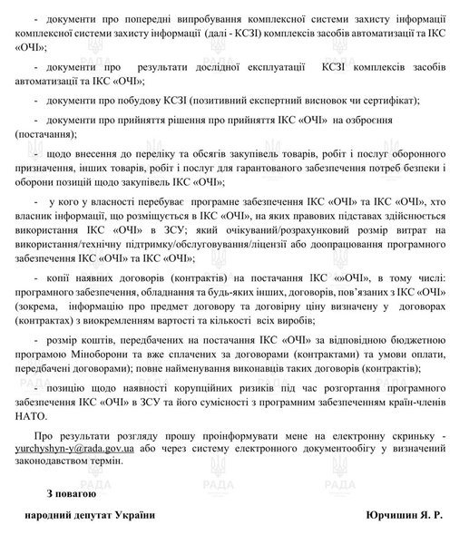 Обращение, Ярослав Юрчишин, Александр Сырский, Очі