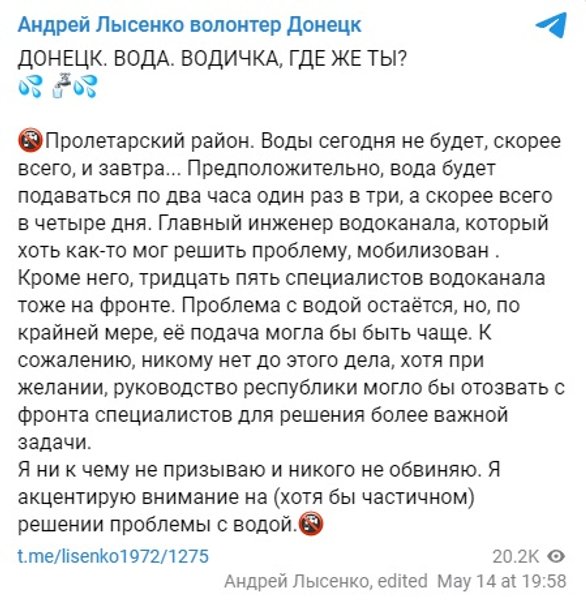 вода, донецк, оккупированный донецк, война с россией, нет воды, нет воды в донецке