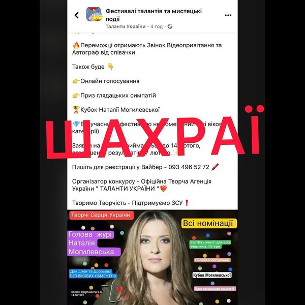 могилевская, мошенники