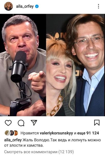 алла пугачова, володимир солов'їв, пропагандист солов'їв