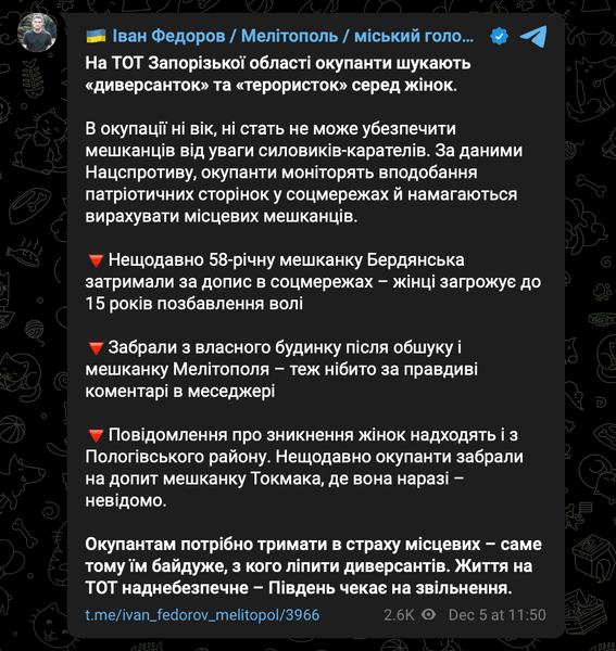 Мелитополь, Запорожская область, российские оккупанты, оккупированные территории, российское вторжение