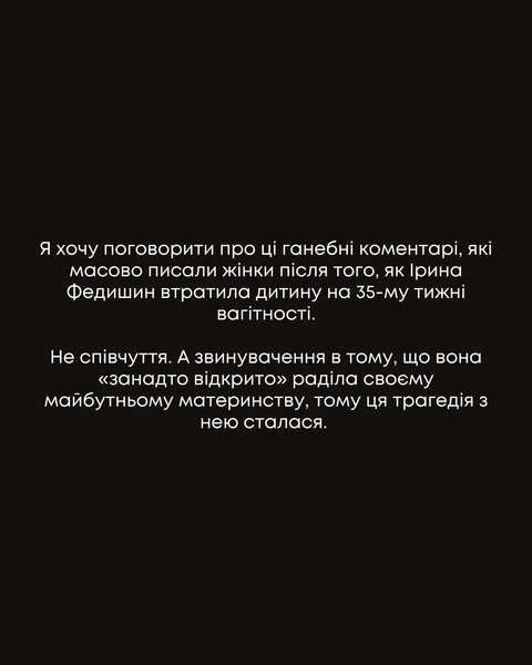 Шоптенко "набросилась" на хейтеров Федишина