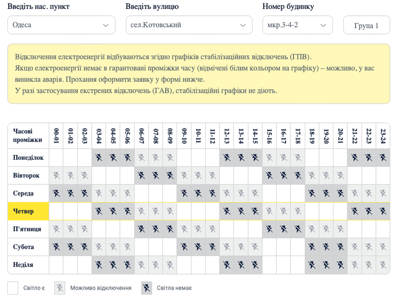 График отключений электроэнергии в Одессе