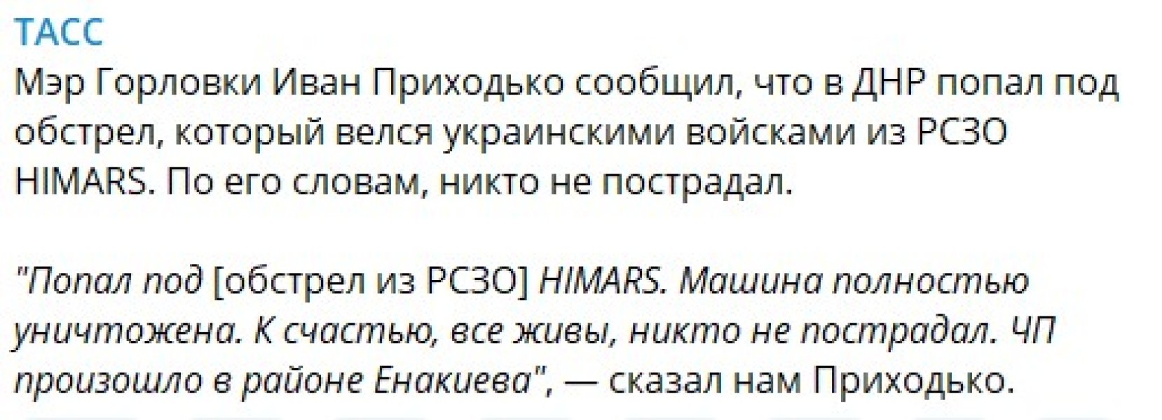 Мэр» Горловки попал под обстрел — подробности и скриншоты