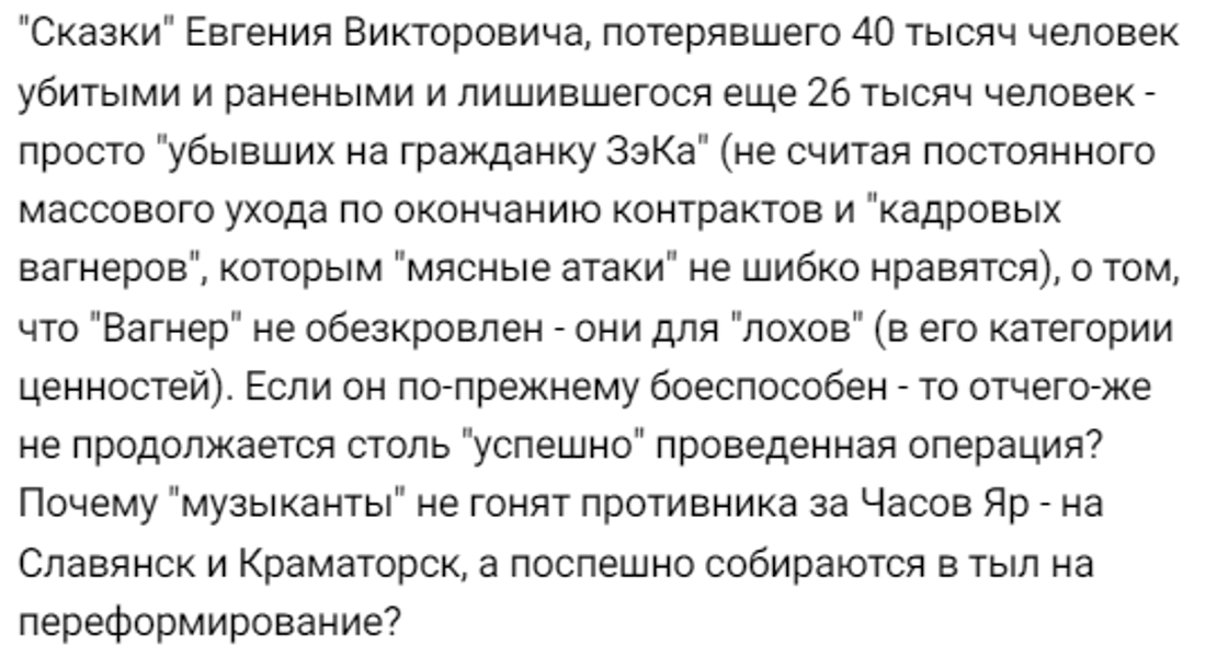 гиркин потери чвк вагнер