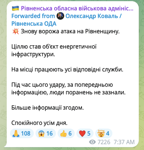 ОВА Рівненської області