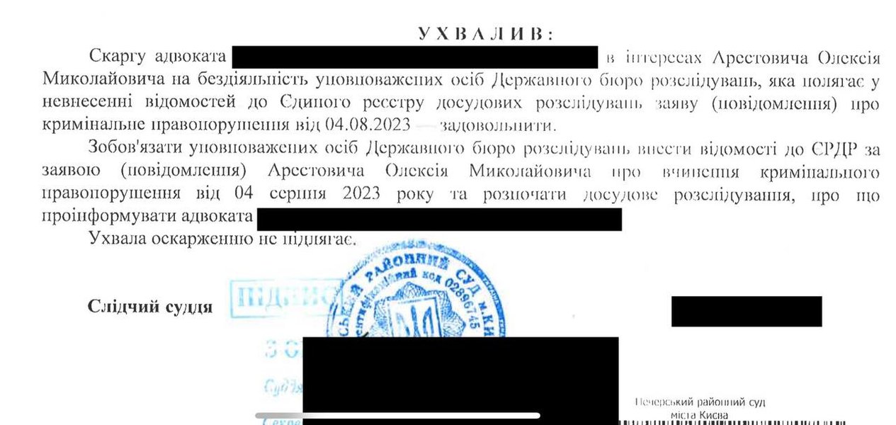 Постановление суда, Арестович, Пипа