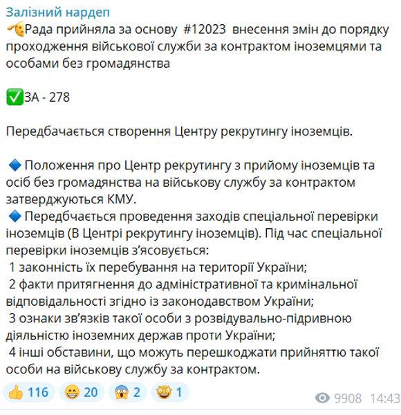 ЗСУ, іноземці, проєкт закону