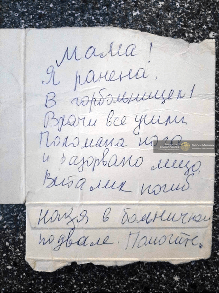 Записка Катерини Савенко для матері