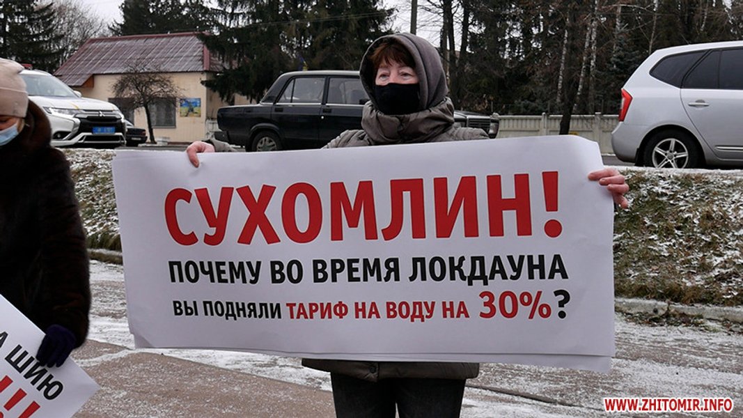 Житомир, тарифы, коммуналка, протест, акция, перекрытие, дороги