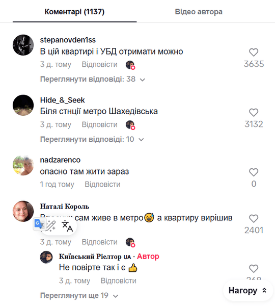 Коментарі глядачів