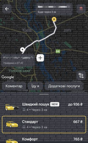 Цены на такси в Киеве утром 6 июня утром