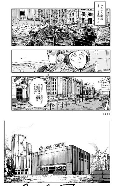 Війна в Україні, японська манга, Бойовий шрам, Battle Scar