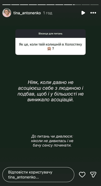 тина антоненко холостяк