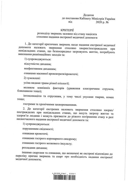 критерии, скорая помощь, вызов