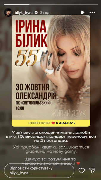 Ірина Білик перенесла концерт