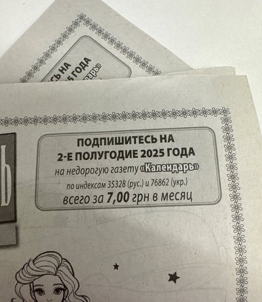 Укрпочта предлагает подписку на газеты на русском языке для детей