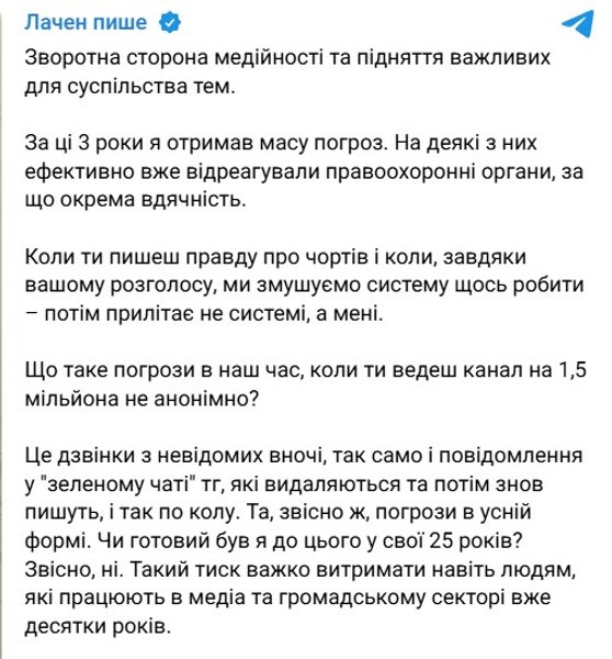 Скандал з блогером, Лачен, погрози