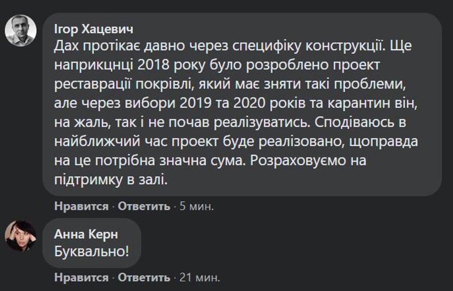 Киевгорсовет, крыша, течет, непогода, леонид емец