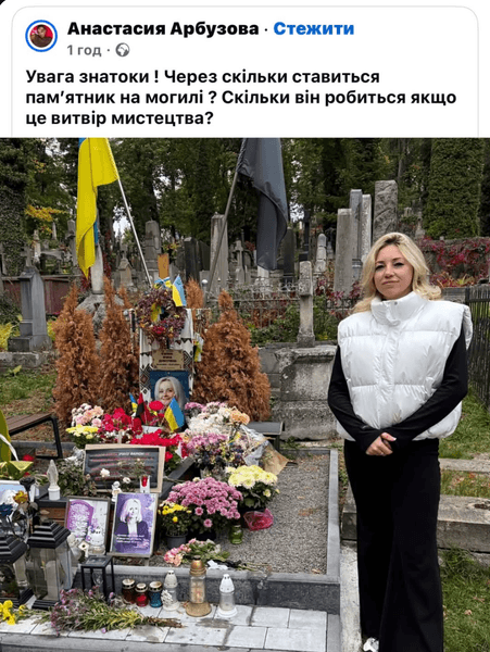 Арбузова відвідала могилу Фаріон