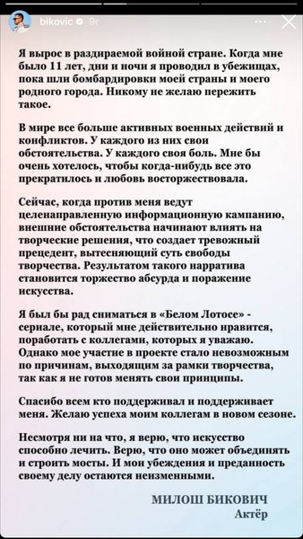 Милош Бикович, Белый лотос, увольнение актера, сербский актер, HBO, поддержка России
