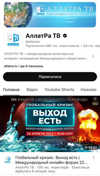 СБУ, Аллатра, созидательное общество, секта