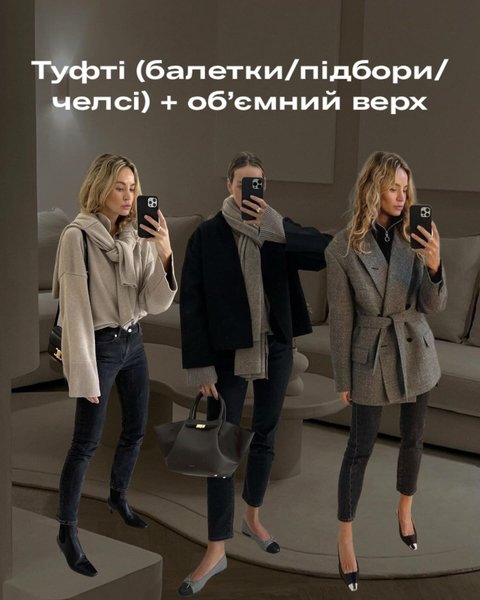 скинни, с чем носить скинни, модные тренды 2023, осень 2023