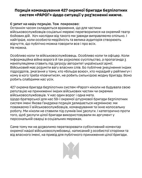 заявление Рарога