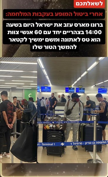 бруно марс, ізраїль