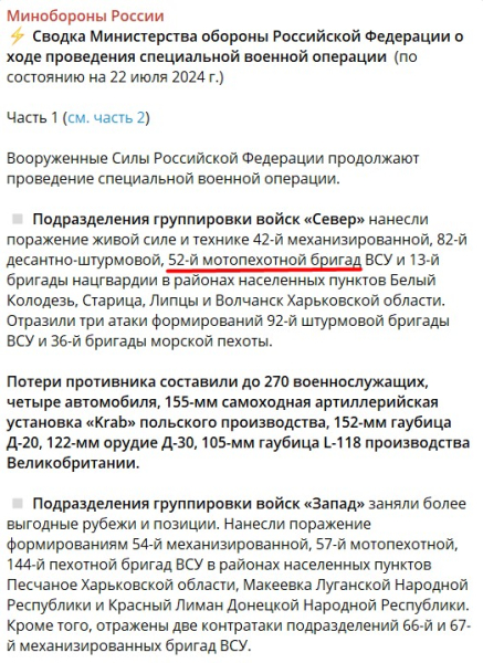 Міноборони РФ, звіт, брехня, 52 бригада ЗСУ