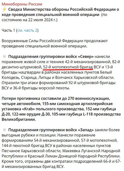 Ложь Минобороны РФ — о "52 бригаде" ВСУ