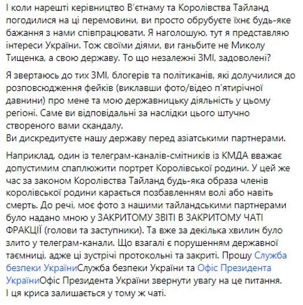 Николай Тищенко, Таиланд, Вьетнам