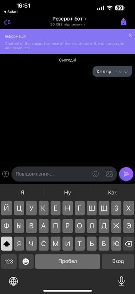 Чат-бот "Резерв+" у Viber