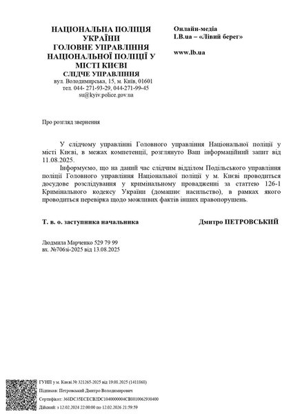 расследование Темляк