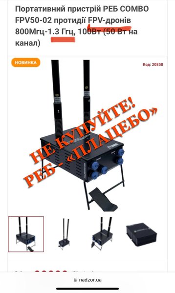 Система РЕБ COMBO FPV50-02 COMBO FPV50-02