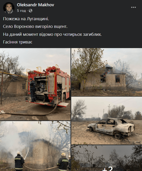 пожары на луганщине