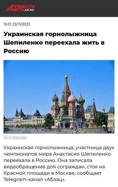 Украинская горнолыжница Шепиленко переехала жить в Россию