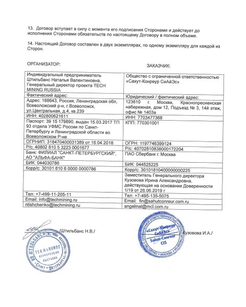 Слитые документы McLanahan Russia