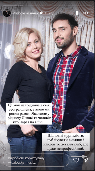 Віталій Козловський про сестру