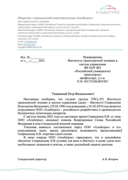 Лист Фролова керівнику Інституту транспортної техніки і систем управління Російського університету транспорту