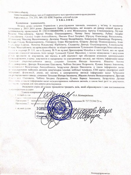 постановление, обыск, тупицкий, конец