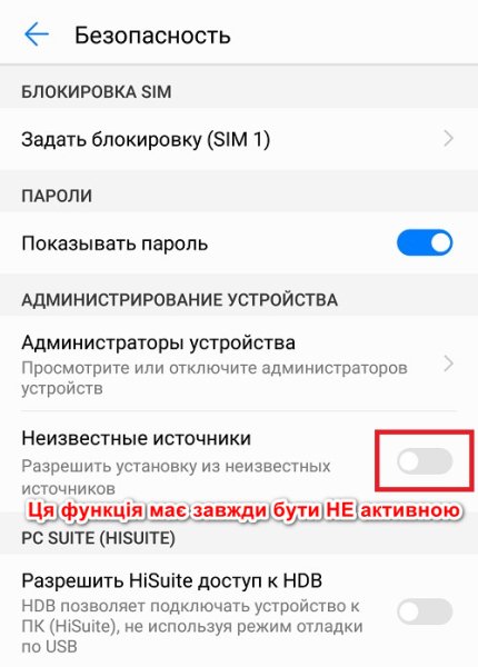 Android захист від вірусів Android, встановлення програм, невідомі джерела